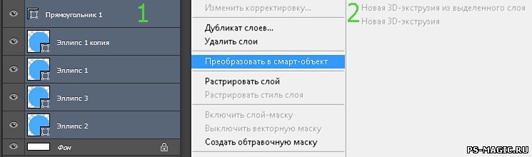 Рисуем векторные иконки облаков | Преобразовать в смарт объект