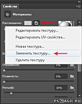 Свойства - Рассеивание - Заменить текстуру | 3d куб из фотографий в фотошопе