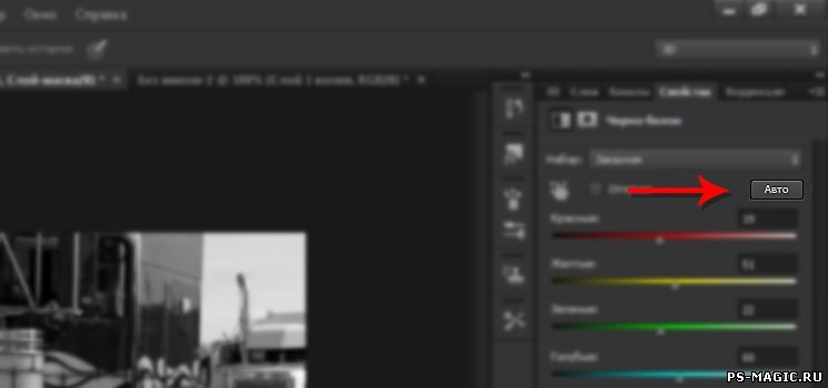 Как сделать черно белое изображение в фотошопе | Применяем автоматический эффект черно белого