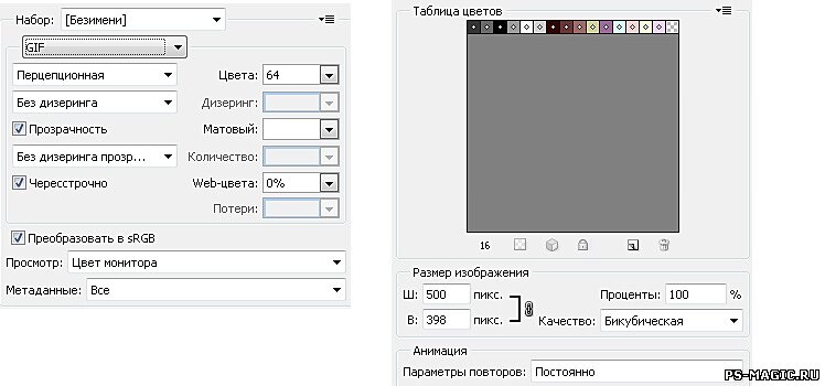 Как сохранить анимацию в фотошопе | Диалоговое окно Сохранить для Web в фотошоп