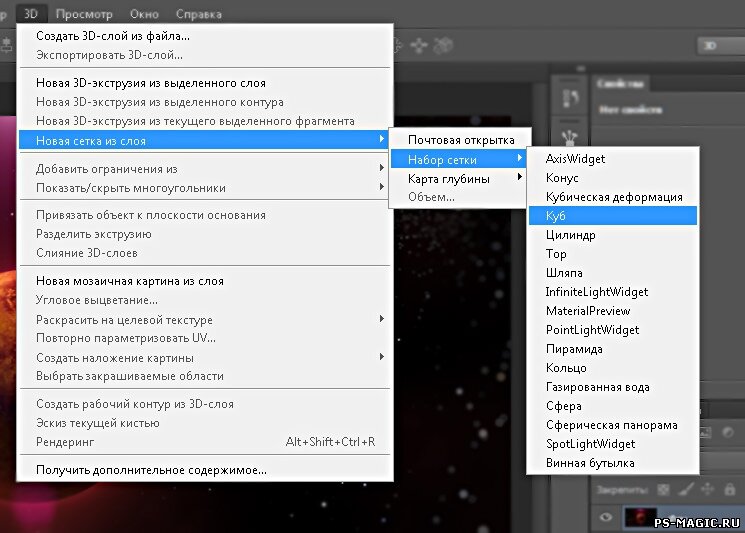 Новая сетка из слоя | 3d куб из фотографий в фотошопе