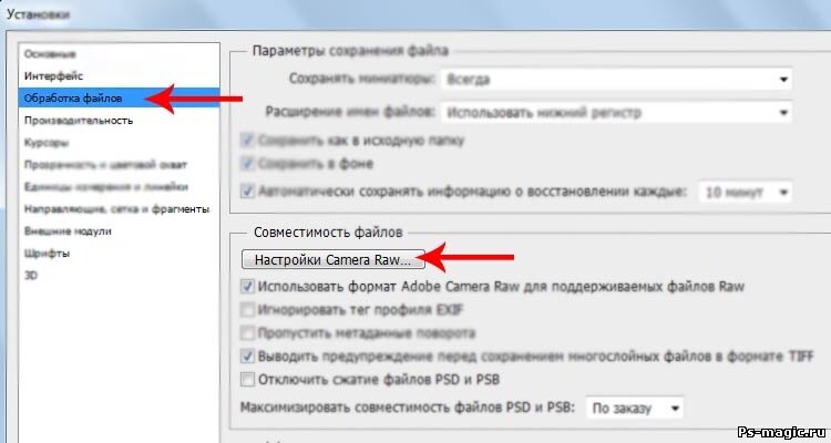 Настройки фотошоп - Обработка файлов