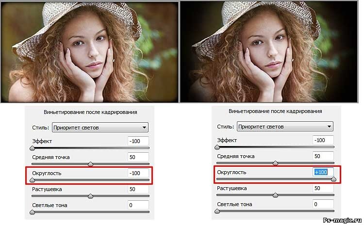 Фильтр cameraRAW - Округлость -100 и +100